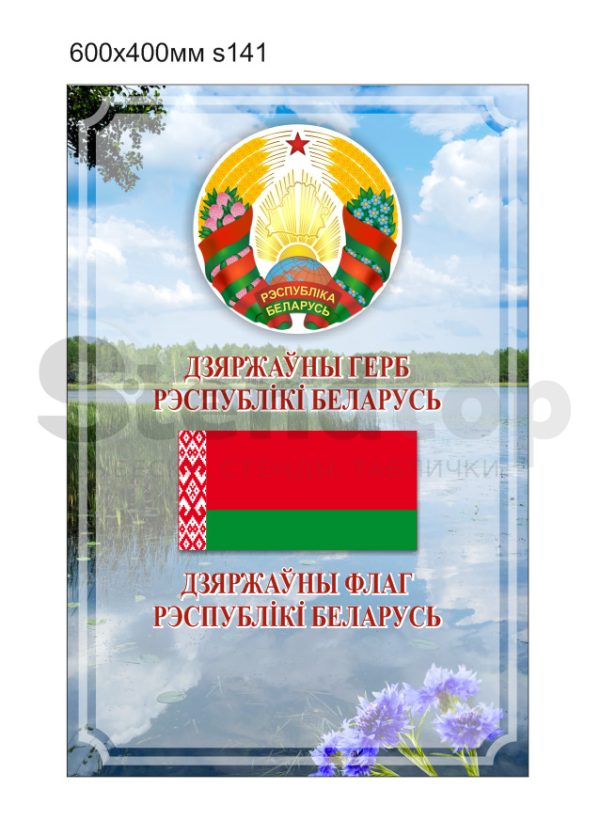 s141вотер